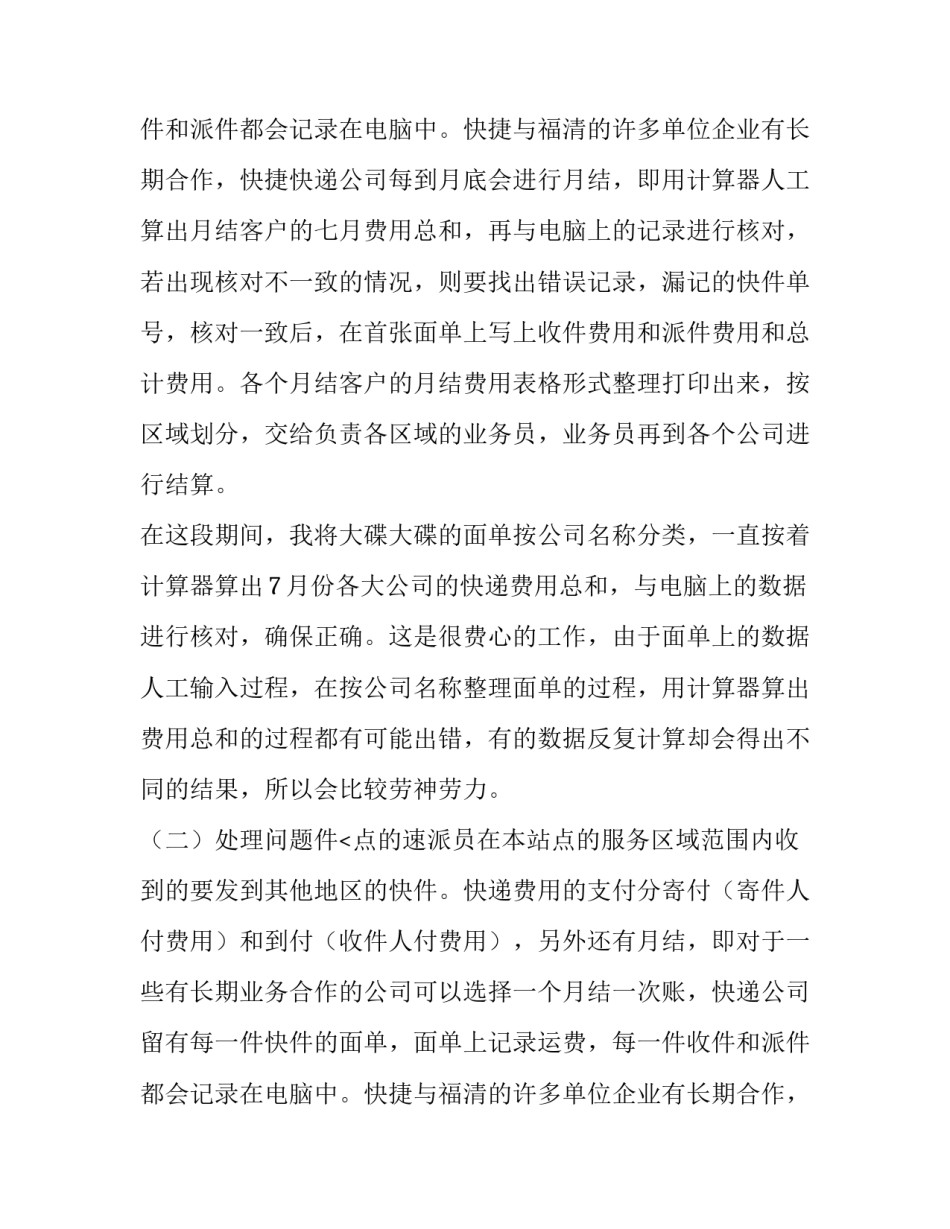 快递客服实习报告_第2页