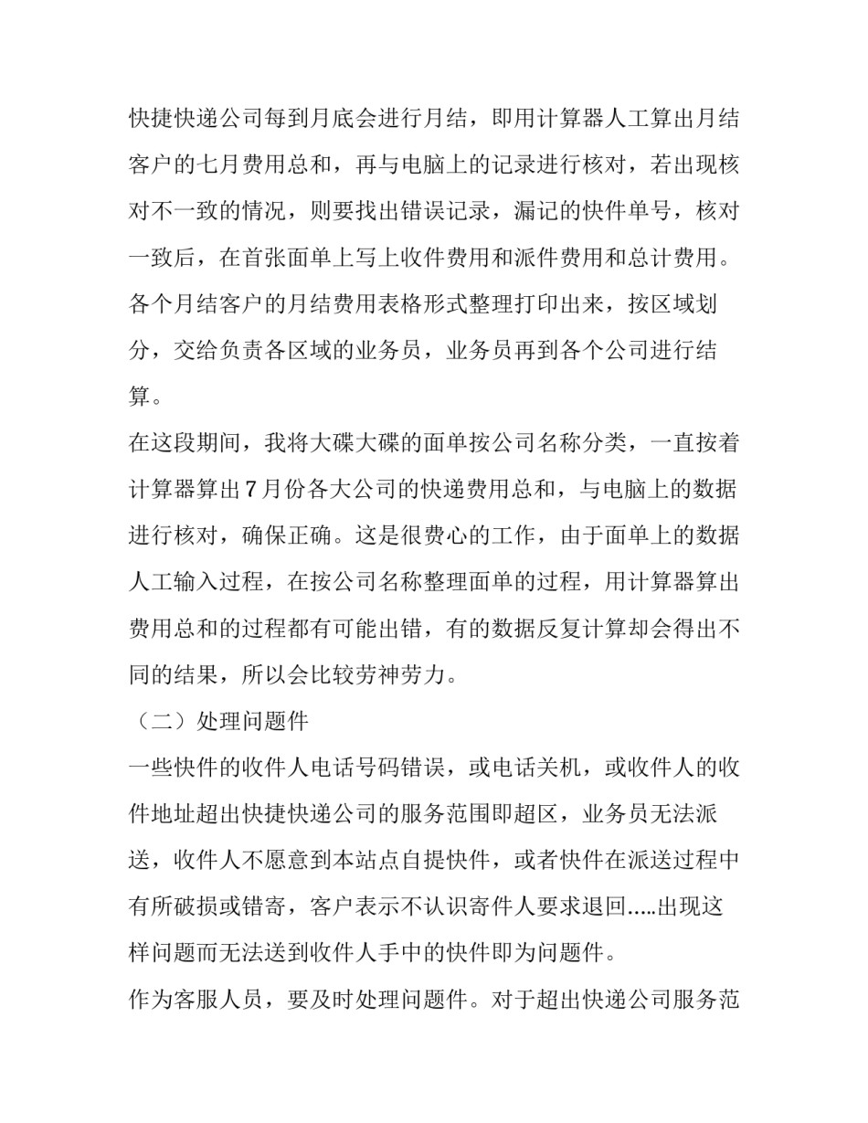 快递客服实习报告_第3页