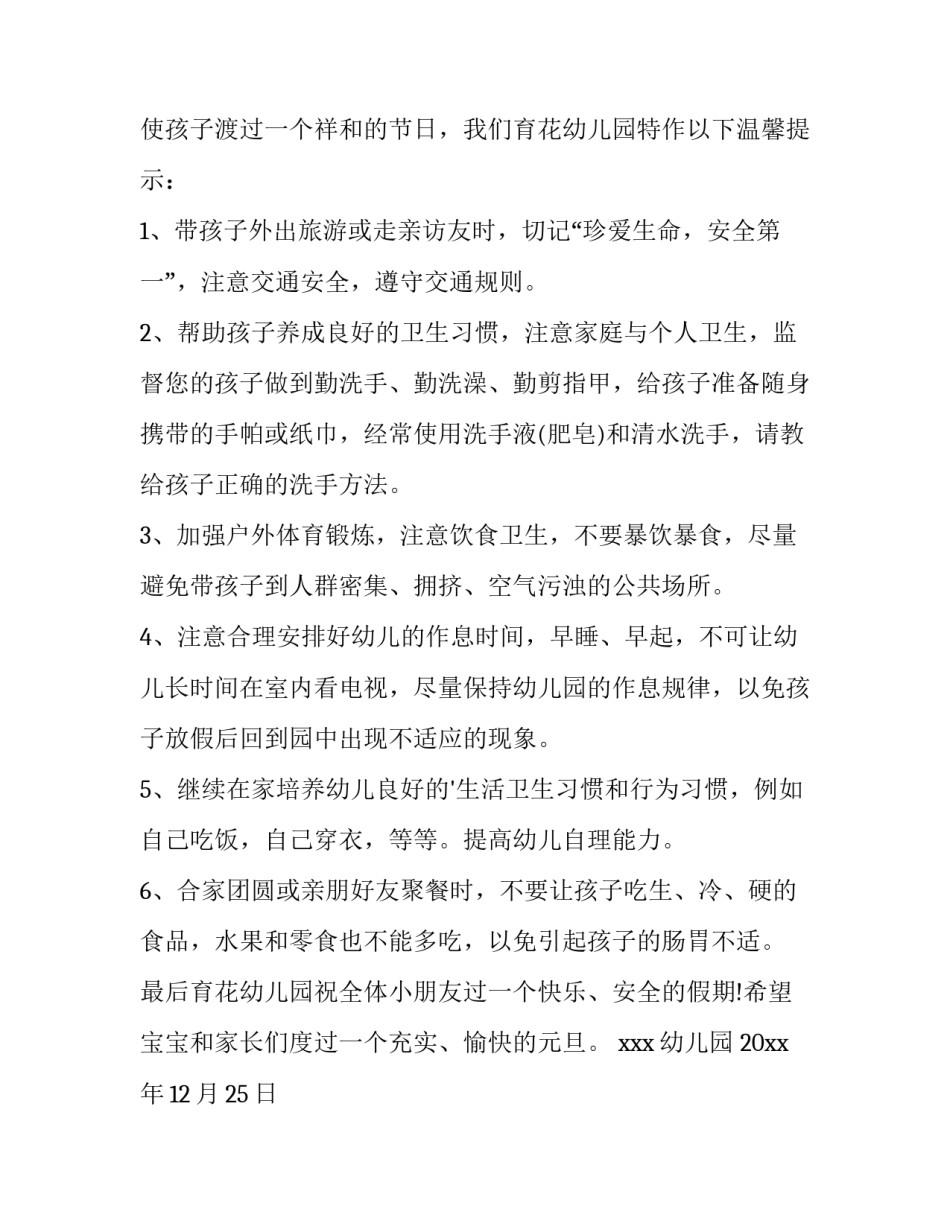 幼儿园元旦节放假通知文案 幼儿园元旦节放假通知(14篇)_第2页