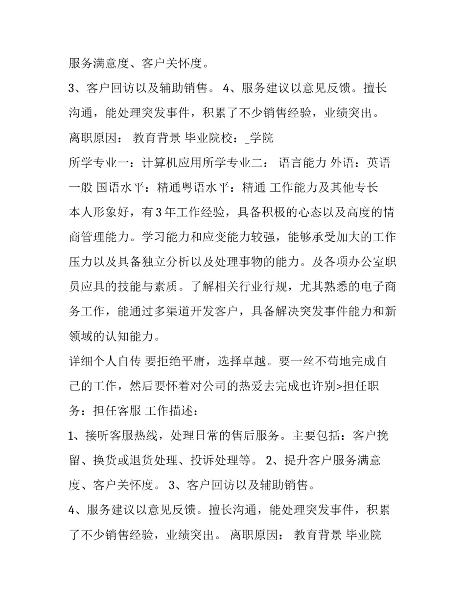 个人求职简历做 个人求职简历(优质11篇)_第2页