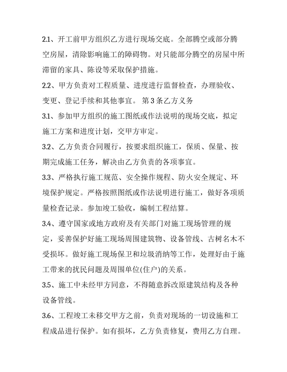 2023年最新装修合同 最新装修合同免费下载(十九篇)_第3页