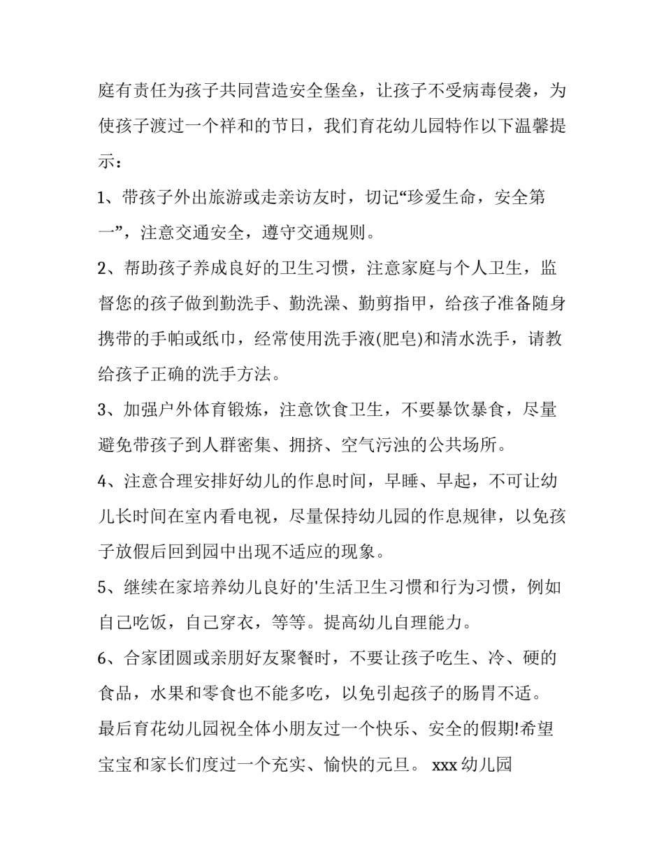 最新幼儿园元旦节放假通知家长(14篇)_第2页