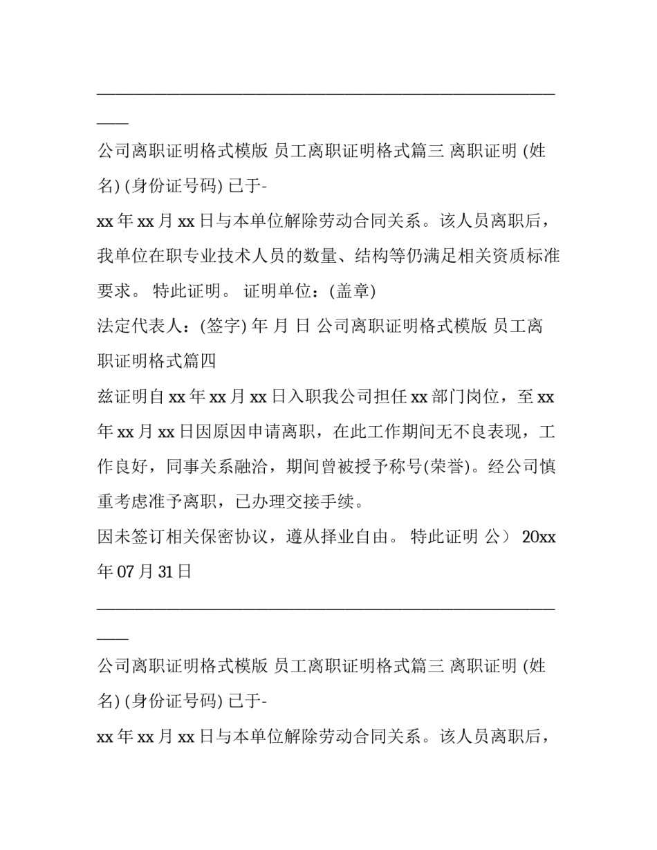 最新公司离职证明格式模版 员工离职证明格式(5篇)_第2页