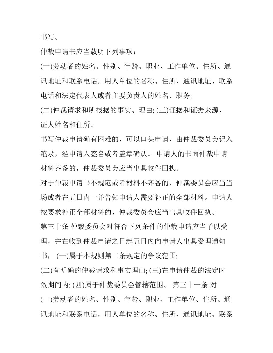 经典劳动仲裁申请书的书写要求_第2页