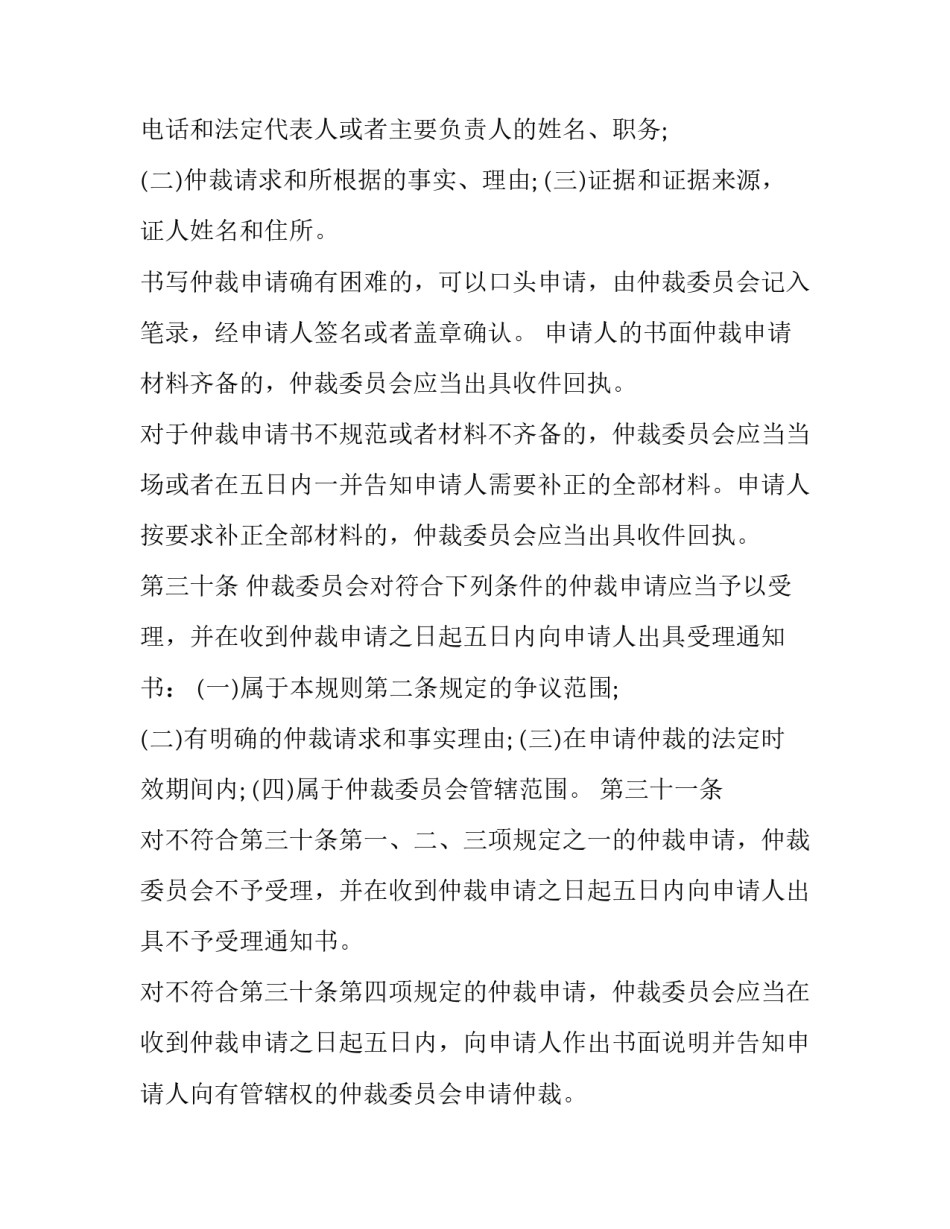 经典劳动仲裁申请书的书写要求_第3页