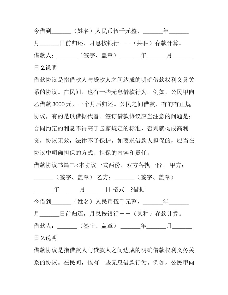 2023年借款协议书(十九篇)_第2页