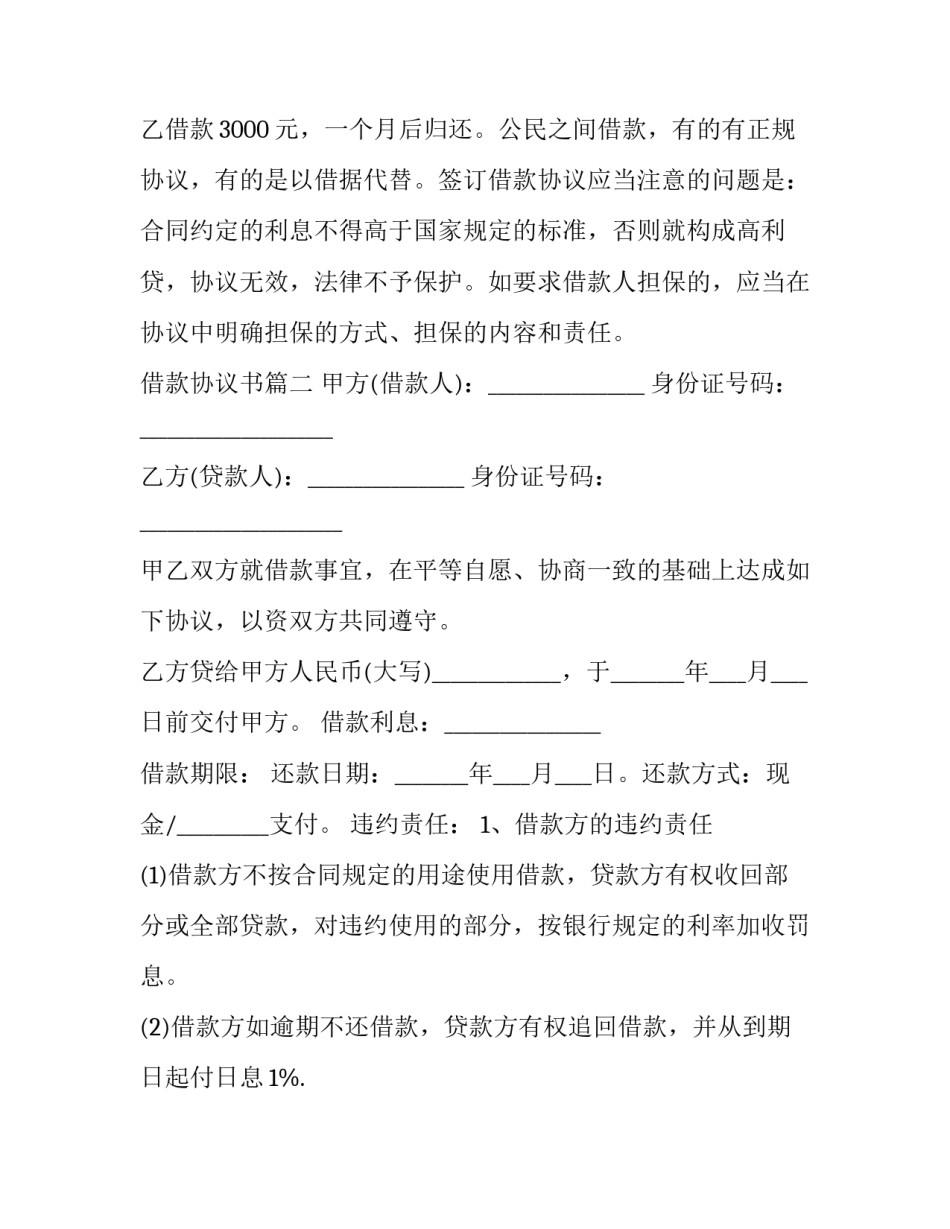 2023年借款协议书(十九篇)_第3页