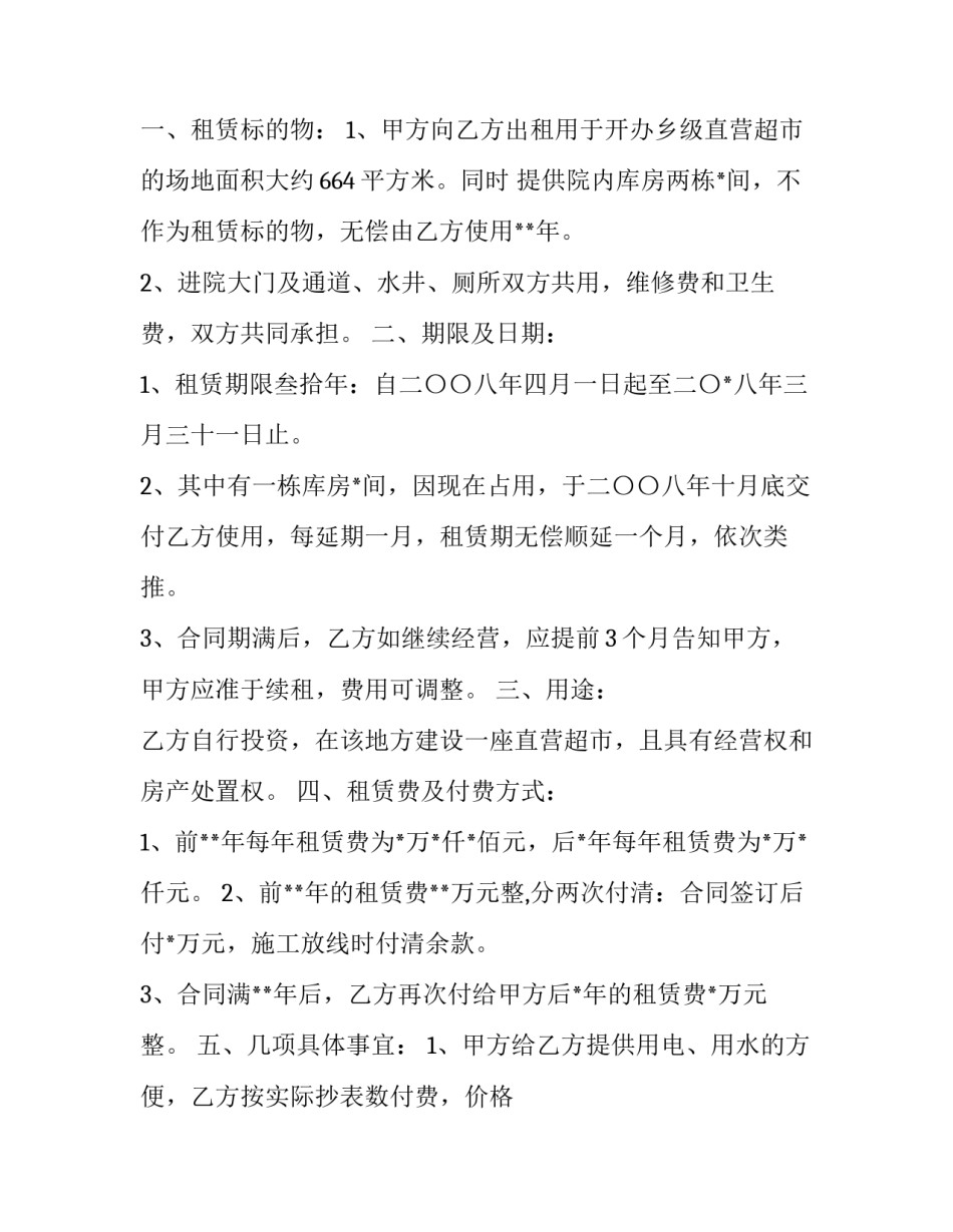 2023年经营场地租赁合同印花税(二十二篇)_第2页