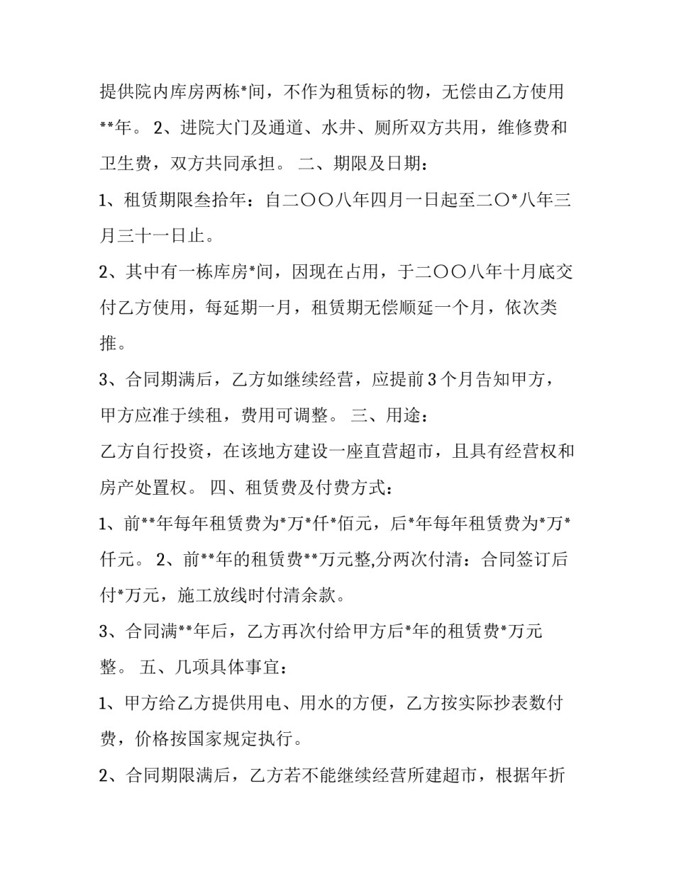 2023年经营场地租赁合同印花税(二十二篇)_第3页