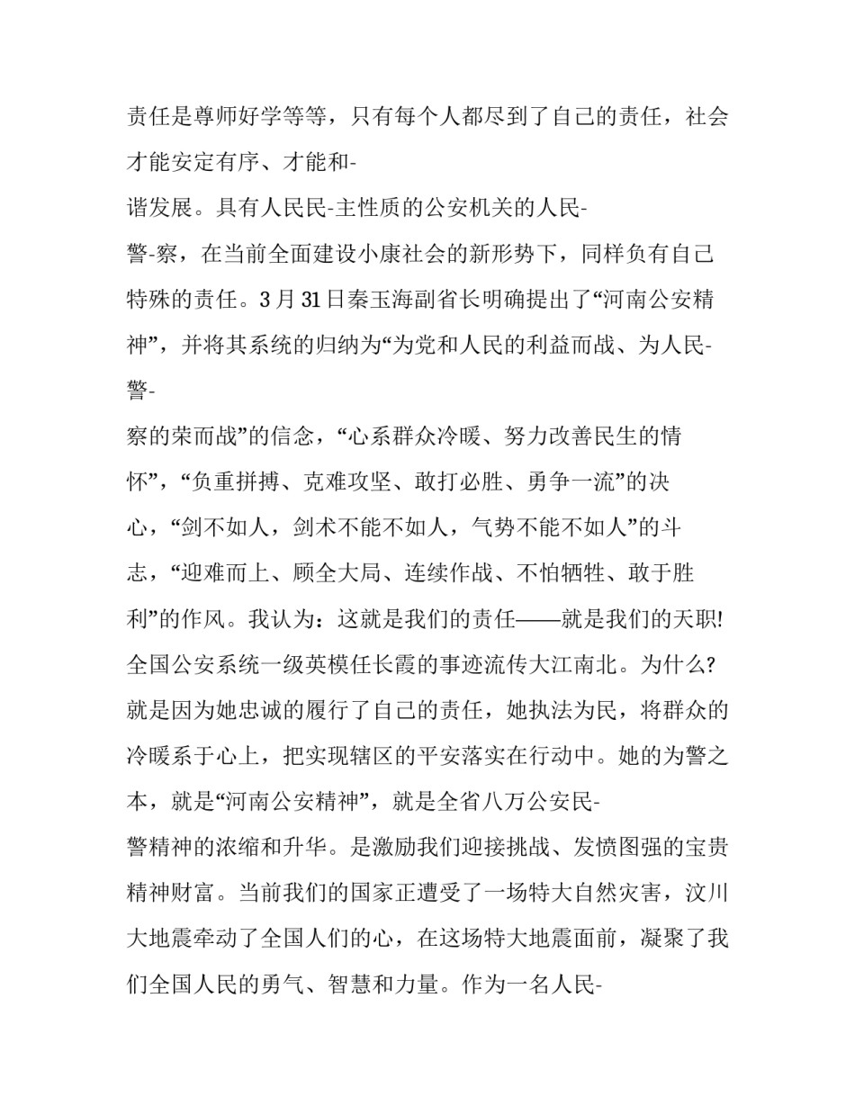 最新爱岗敬业主题演讲稿800字 爱岗敬业主题演讲稿三分钟(22篇)_第2页