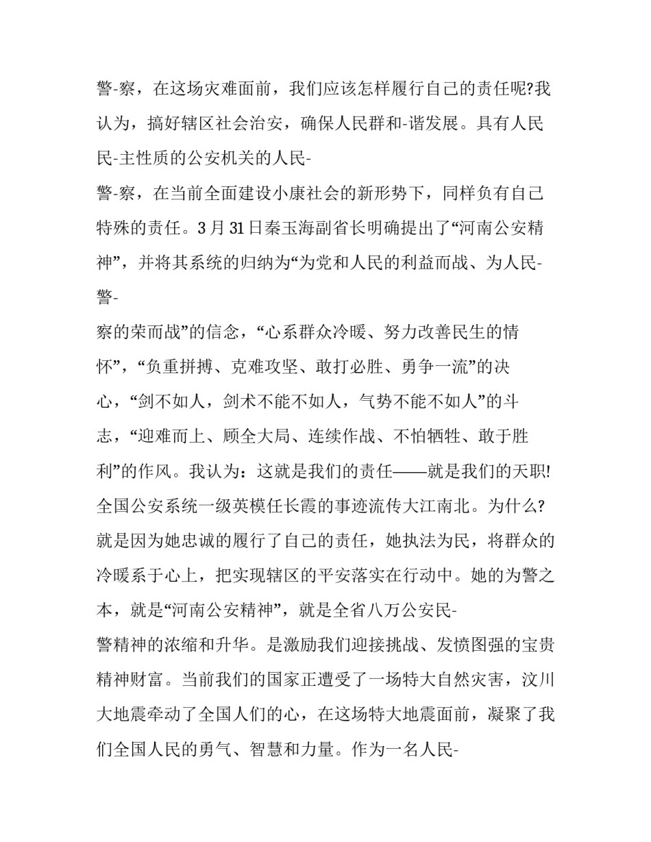 最新爱岗敬业主题演讲稿800字 爱岗敬业主题演讲稿三分钟(22篇)_第3页