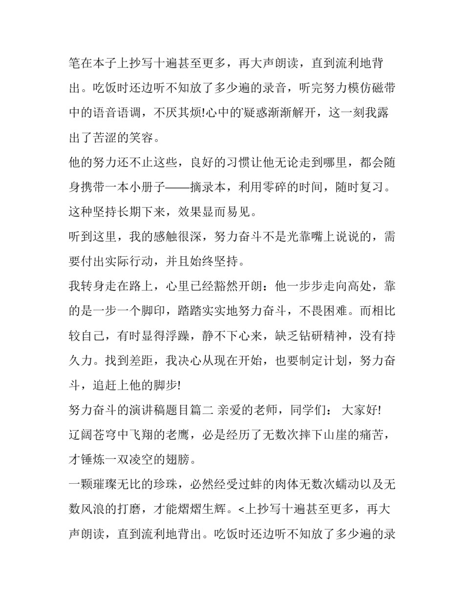 努力奋斗的演讲稿题目(3篇)_第2页