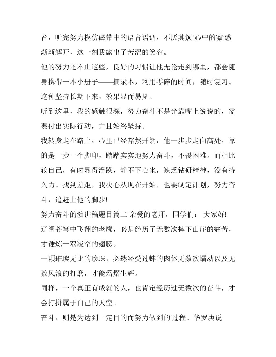 努力奋斗的演讲稿题目(3篇)_第3页