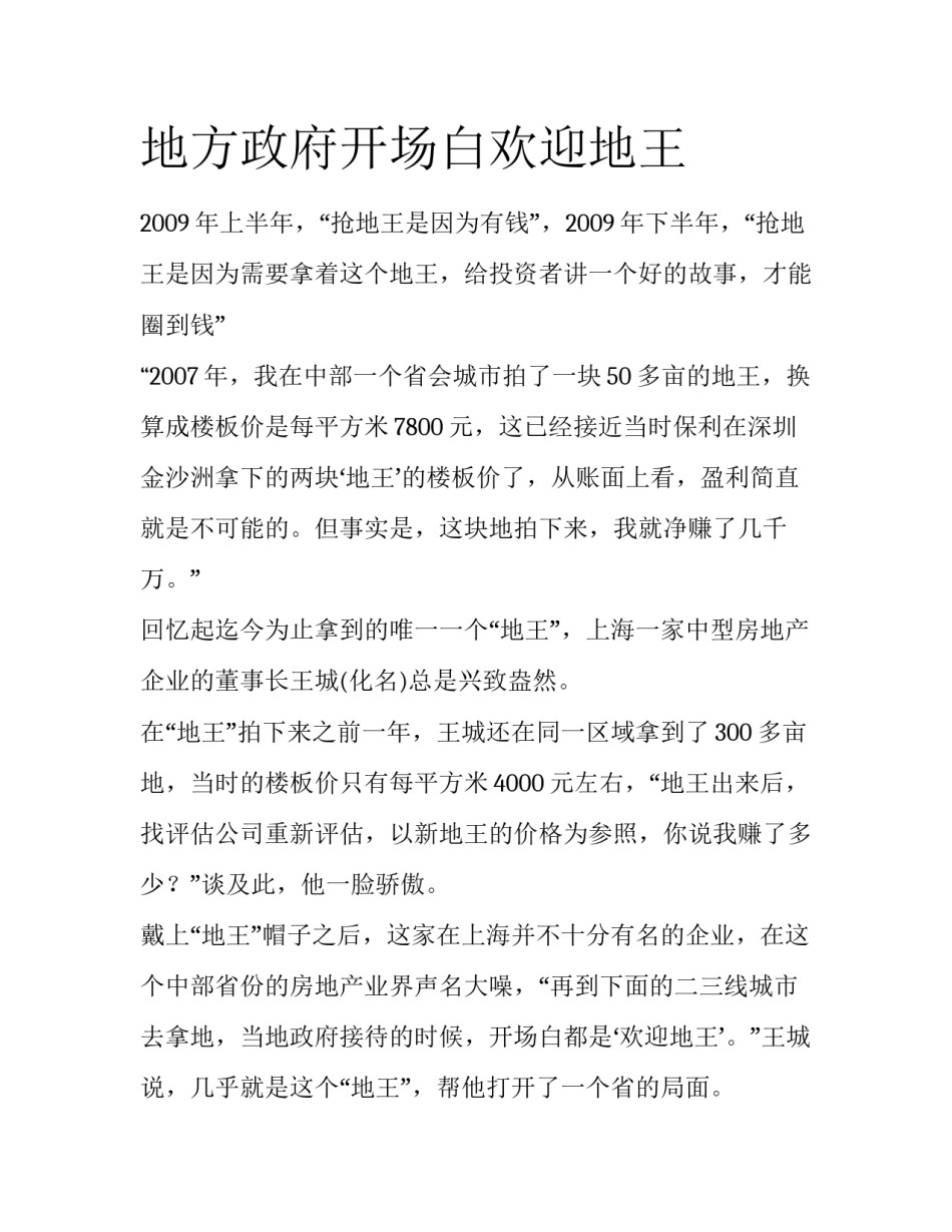 地方政府开场白欢迎地王_第1页