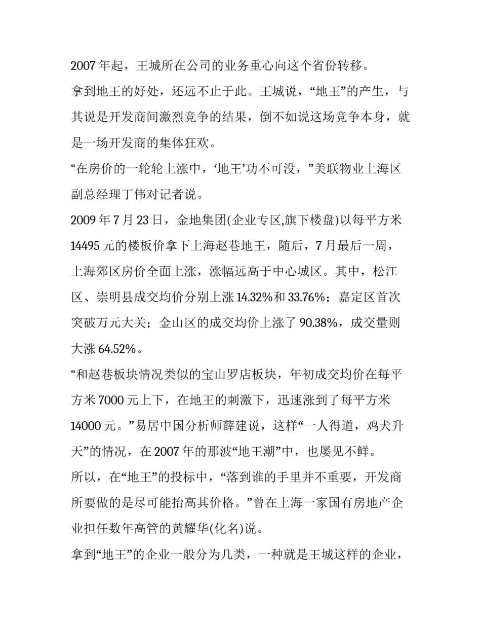 地方政府开场白欢迎地王_第2页