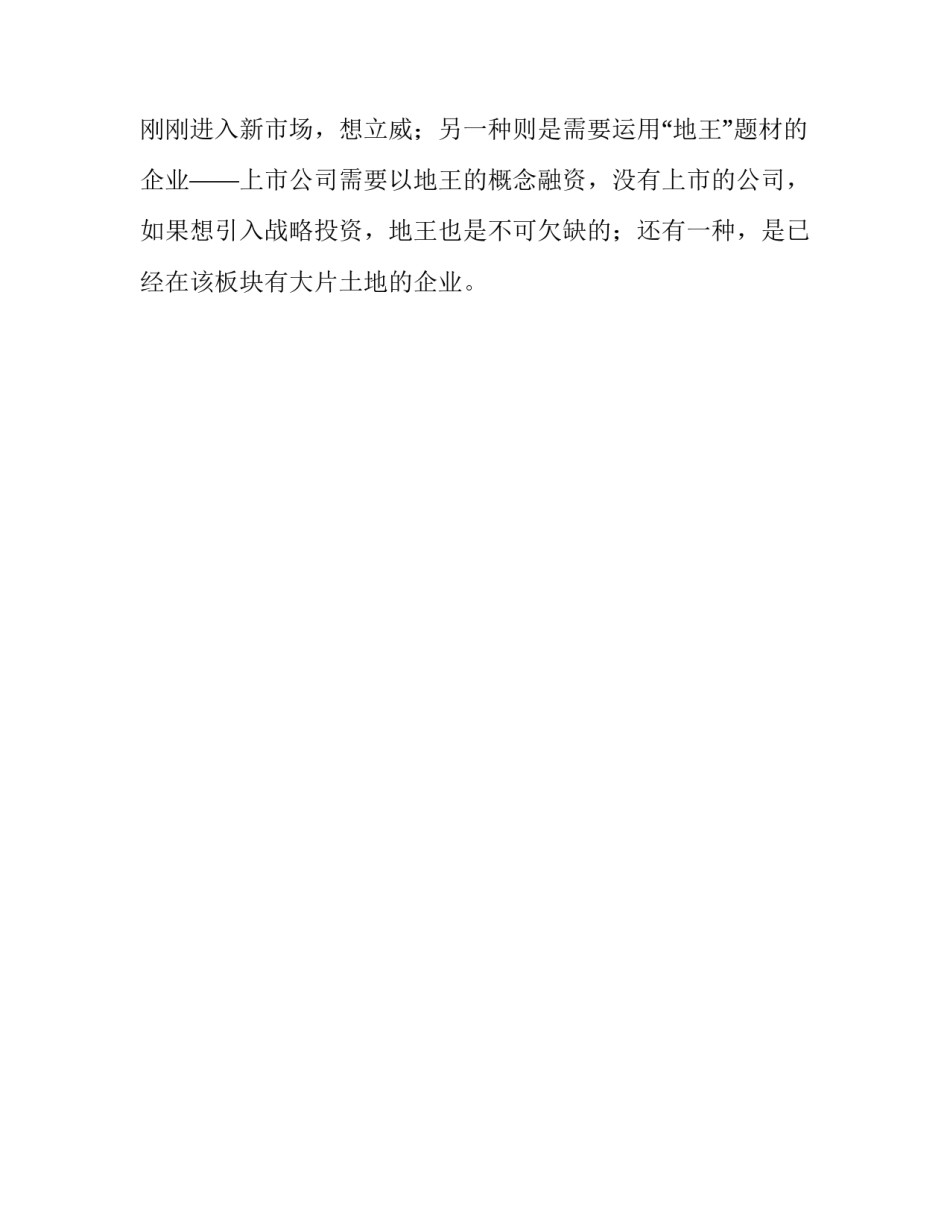 地方政府开场白欢迎地王_第3页