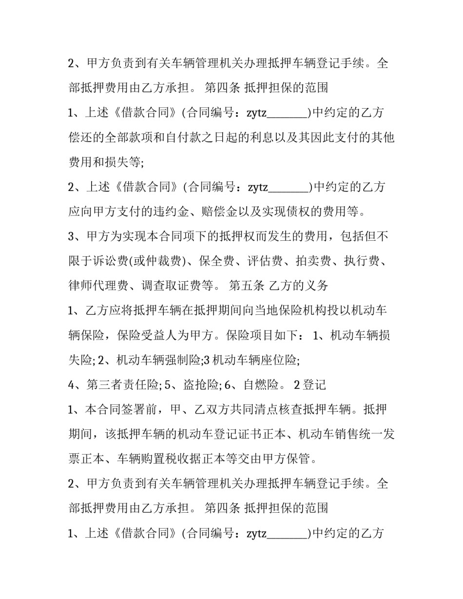 汽车抵押合同(十九篇)_第2页