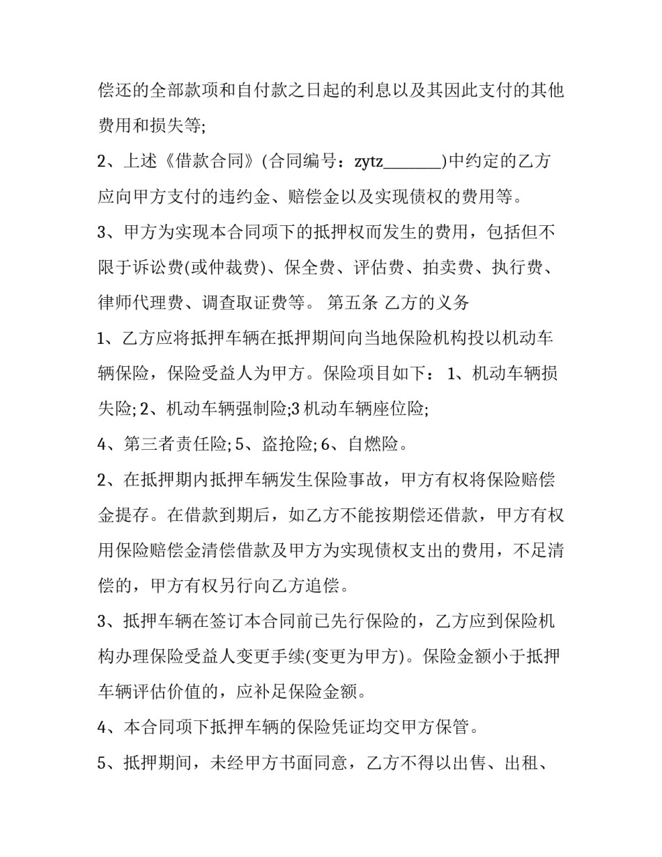 汽车抵押合同(十九篇)_第3页