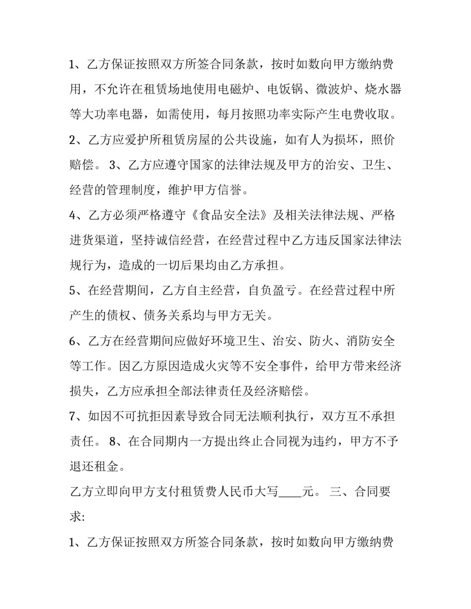 2023年便利店店面租赁合同 便利店承包合同(23篇)_第2页