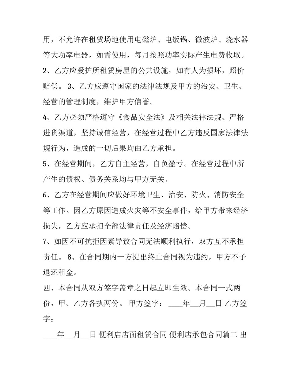 2023年便利店店面租赁合同 便利店承包合同(23篇)_第3页