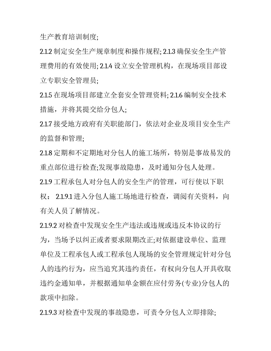 工程分包安全协议书 建筑工程分包安全协议(23篇)_第3页