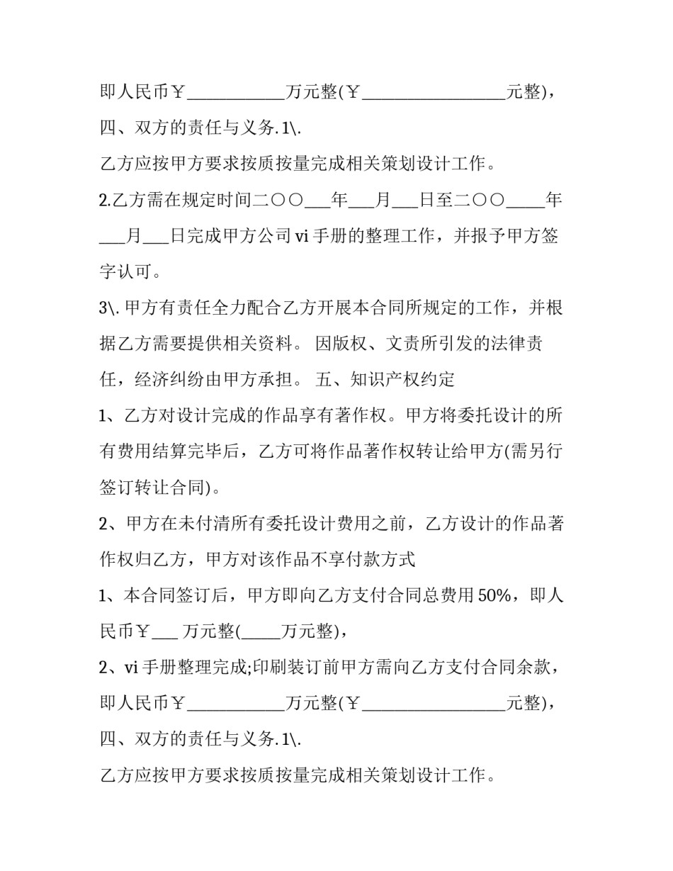 设计logo合同(15篇)_第2页