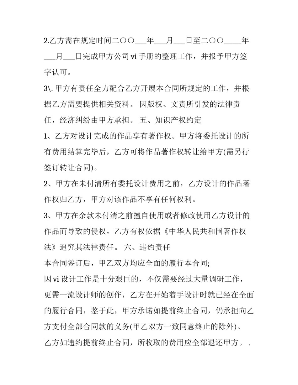 设计logo合同(15篇)_第3页