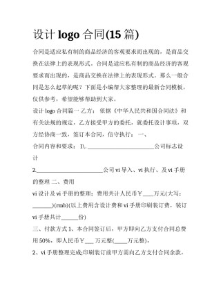 设计logo合同(15篇)
