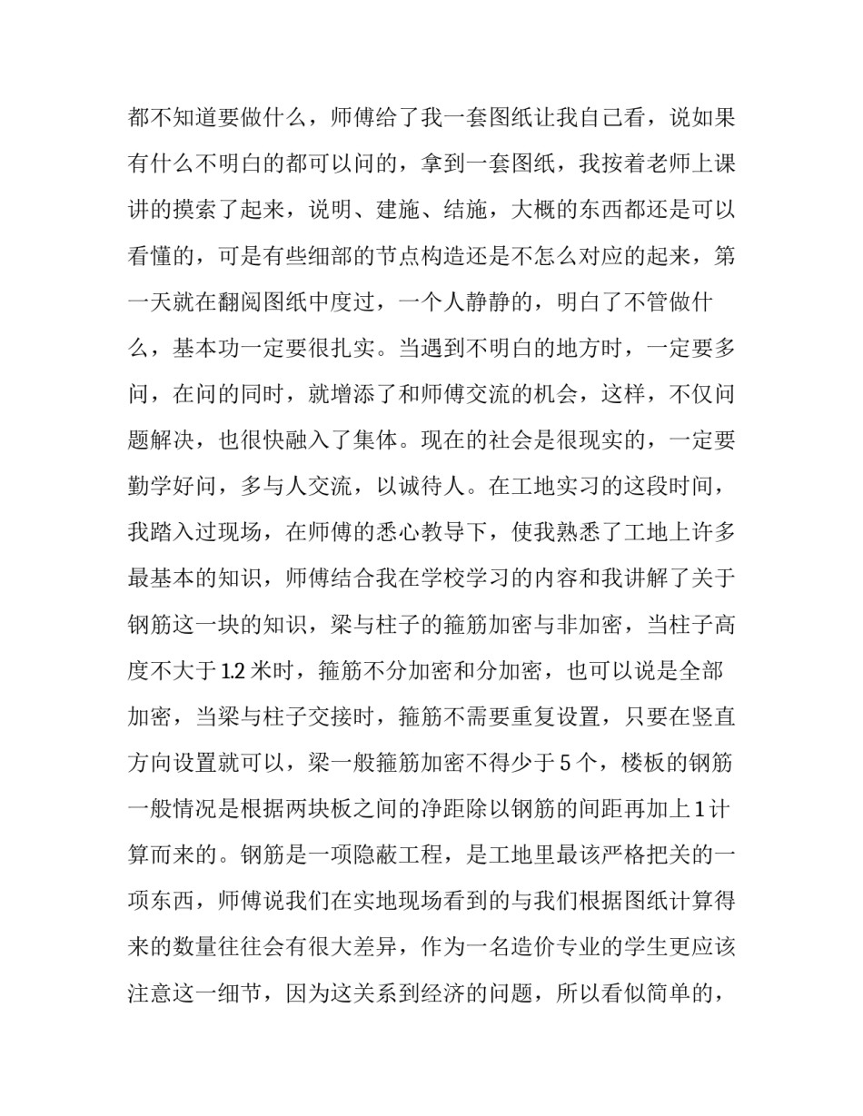 2023年大学生社会实践报告格式(十七篇)_第2页