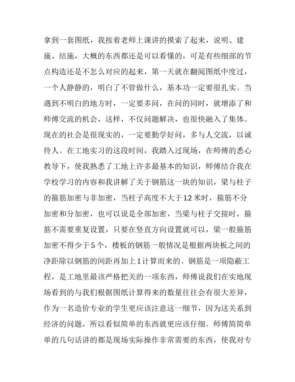 2023年大学生社会实践报告格式(十七篇)_第3页