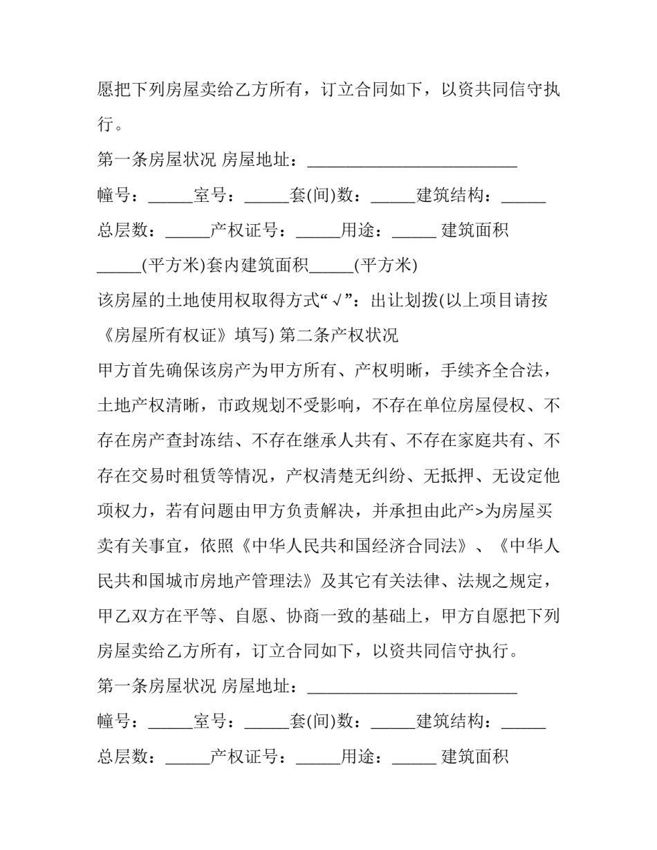 2023年二手房买卖合同无中介(二十一篇)_第2页