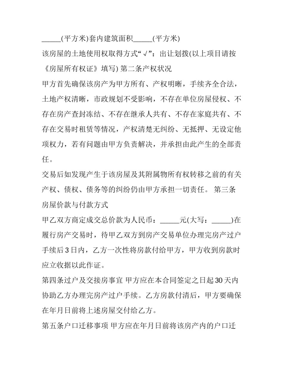 2023年二手房买卖合同无中介(二十一篇)_第3页