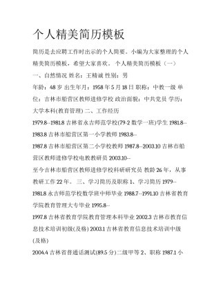 个人精美简历模板