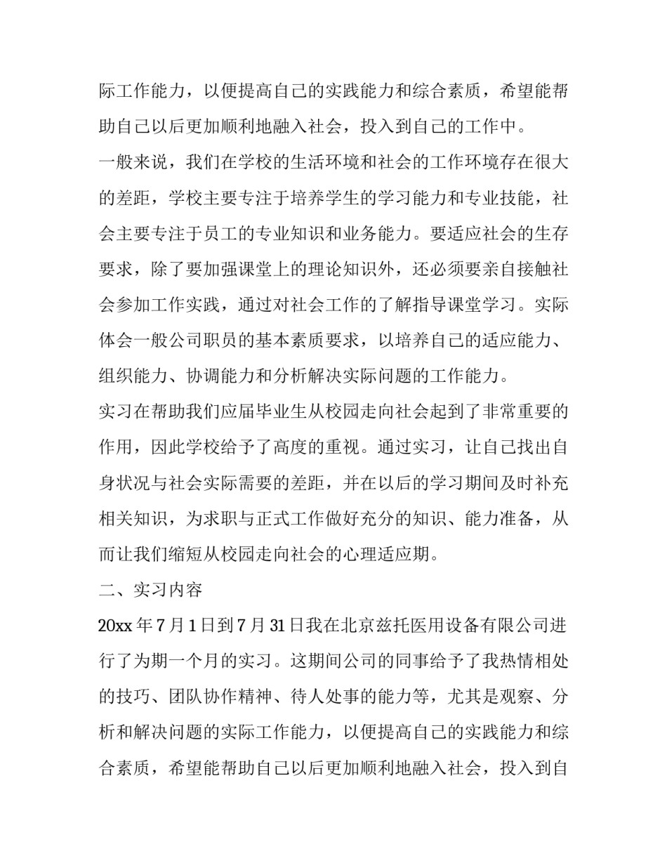 生产工暑期实习报告_第2页