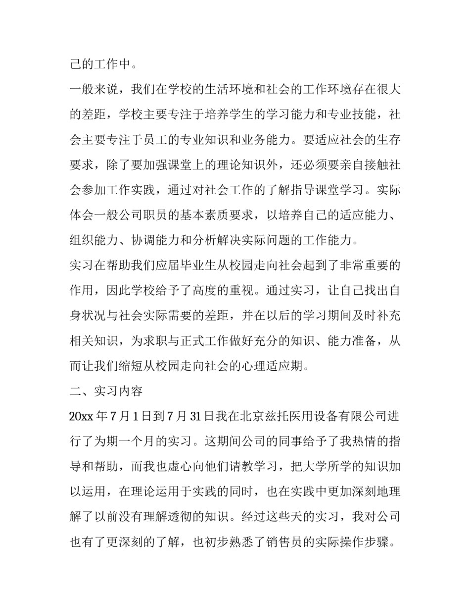 生产工暑期实习报告_第3页