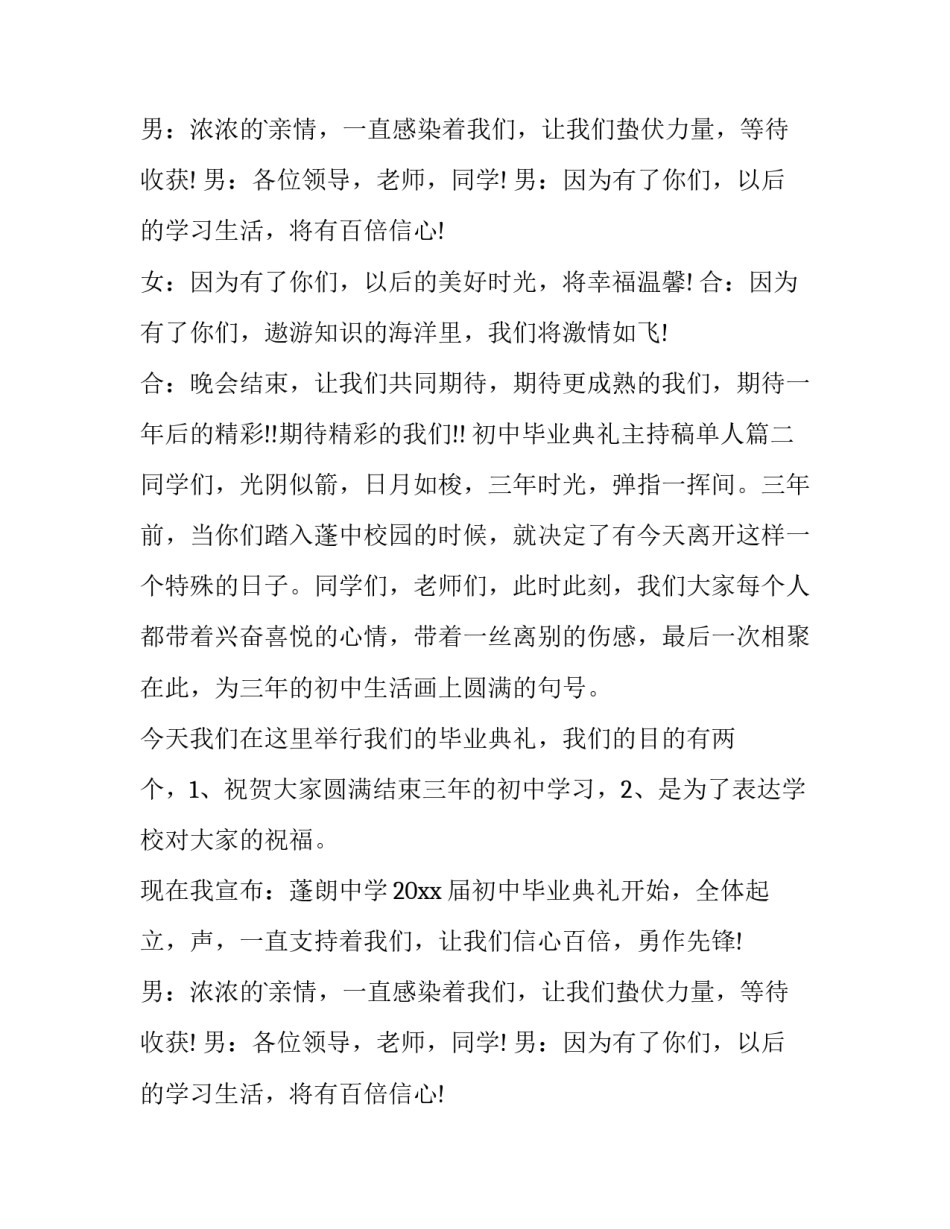 初中毕业典礼主持稿单人(8篇)_第2页