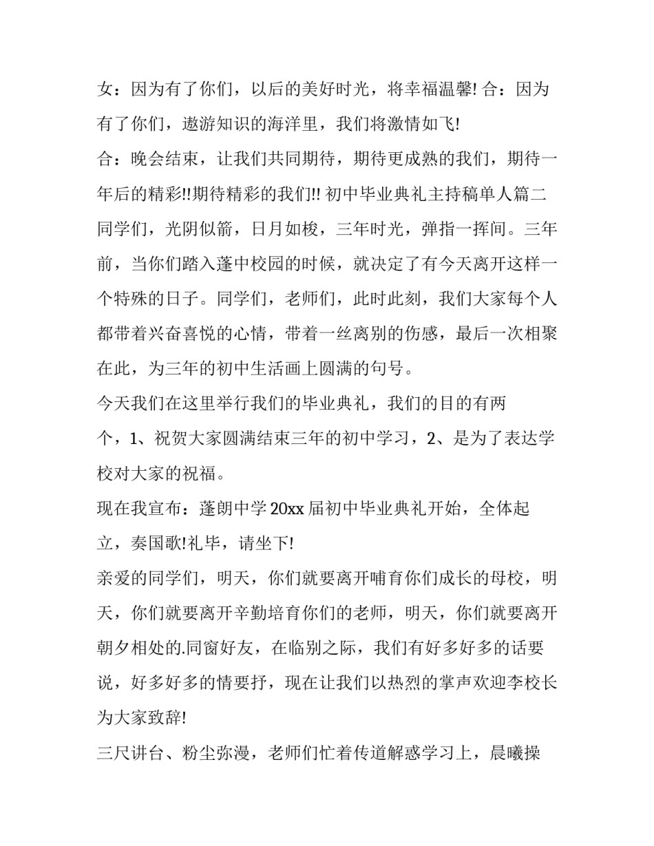 初中毕业典礼主持稿单人(8篇)_第3页