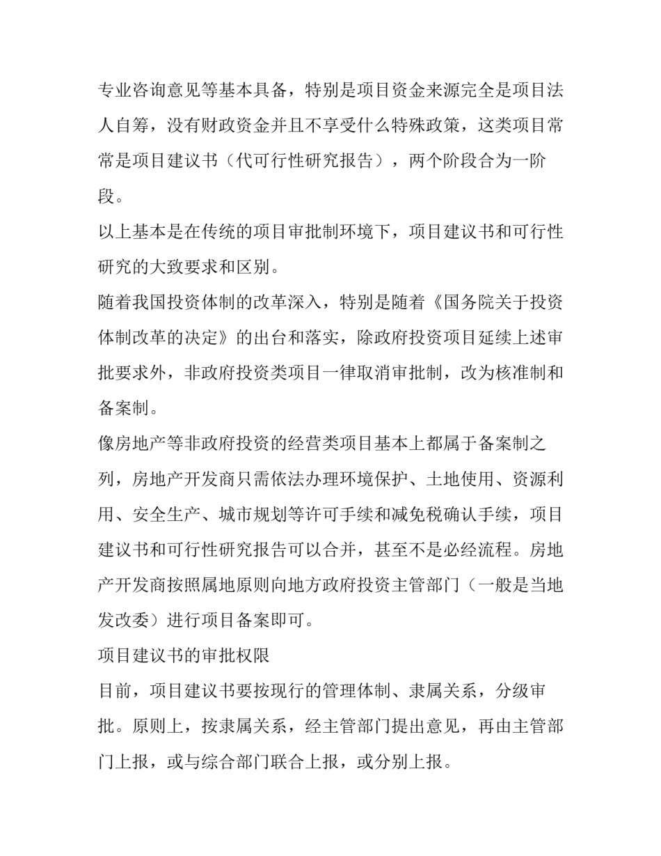 项目建议书和可行性研究报告的区别_第2页