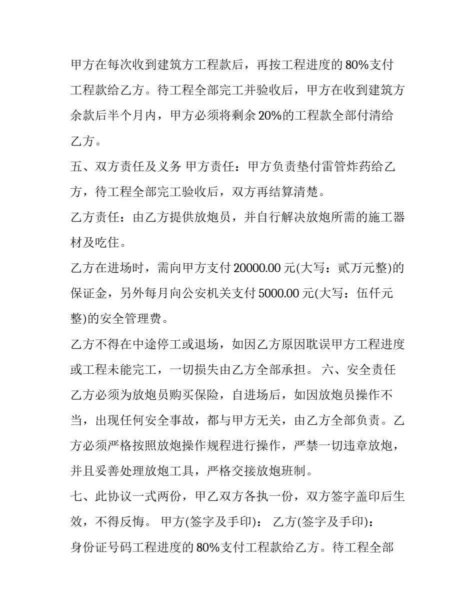 最新建筑工程安全责任合同(二十四篇)_第2页