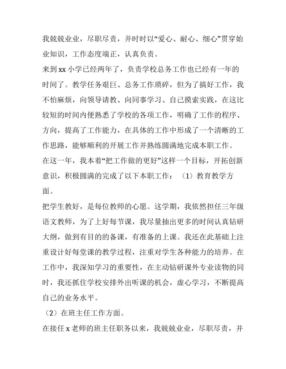 最新小学班主任述职报告简短(15篇)_第3页