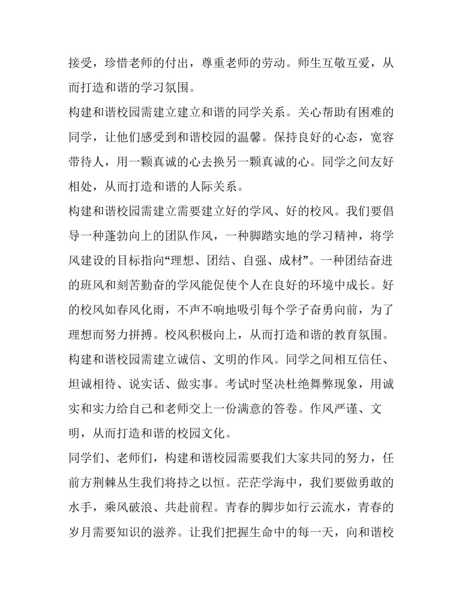 畅想青春演讲稿600字(十六篇)_第3页