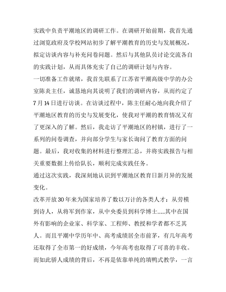 2023年暑期实践报告1500字会计 暑期实践报告1500字大学篇(十一篇)_第2页