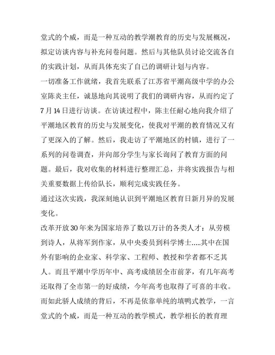 2023年暑期实践报告1500字会计 暑期实践报告1500字大学篇(十一篇)_第3页