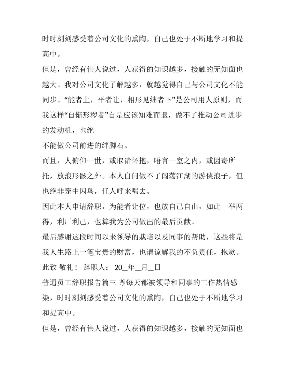 2023年普通员工辞职报告(大全11篇)_第2页