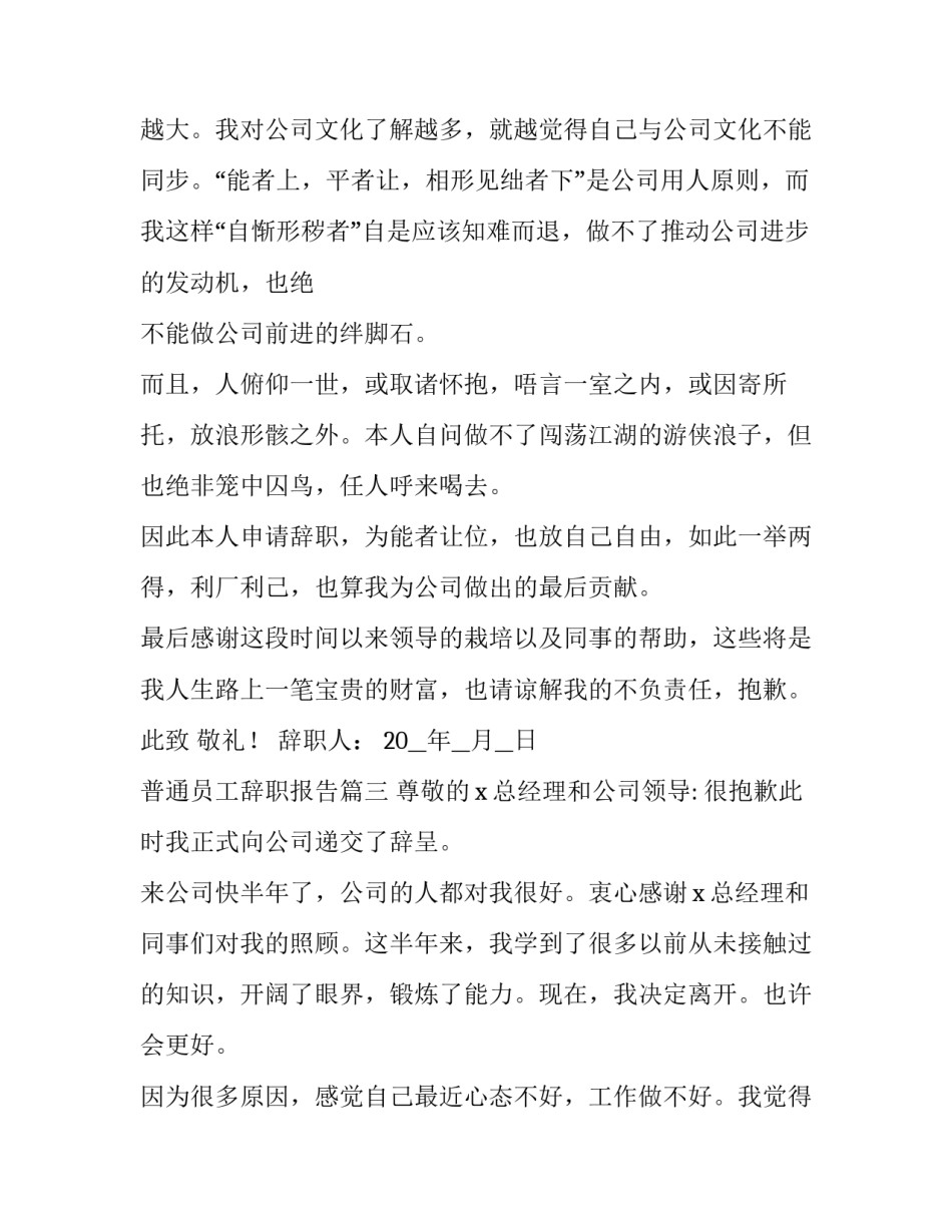 2023年普通员工辞职报告(大全11篇)_第3页