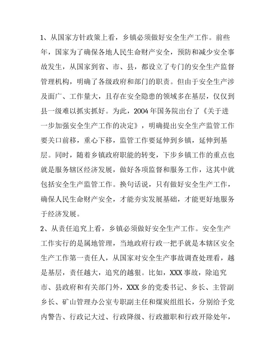 安全生产示范乡镇建设动员会议上的讲话稿范文_第2页