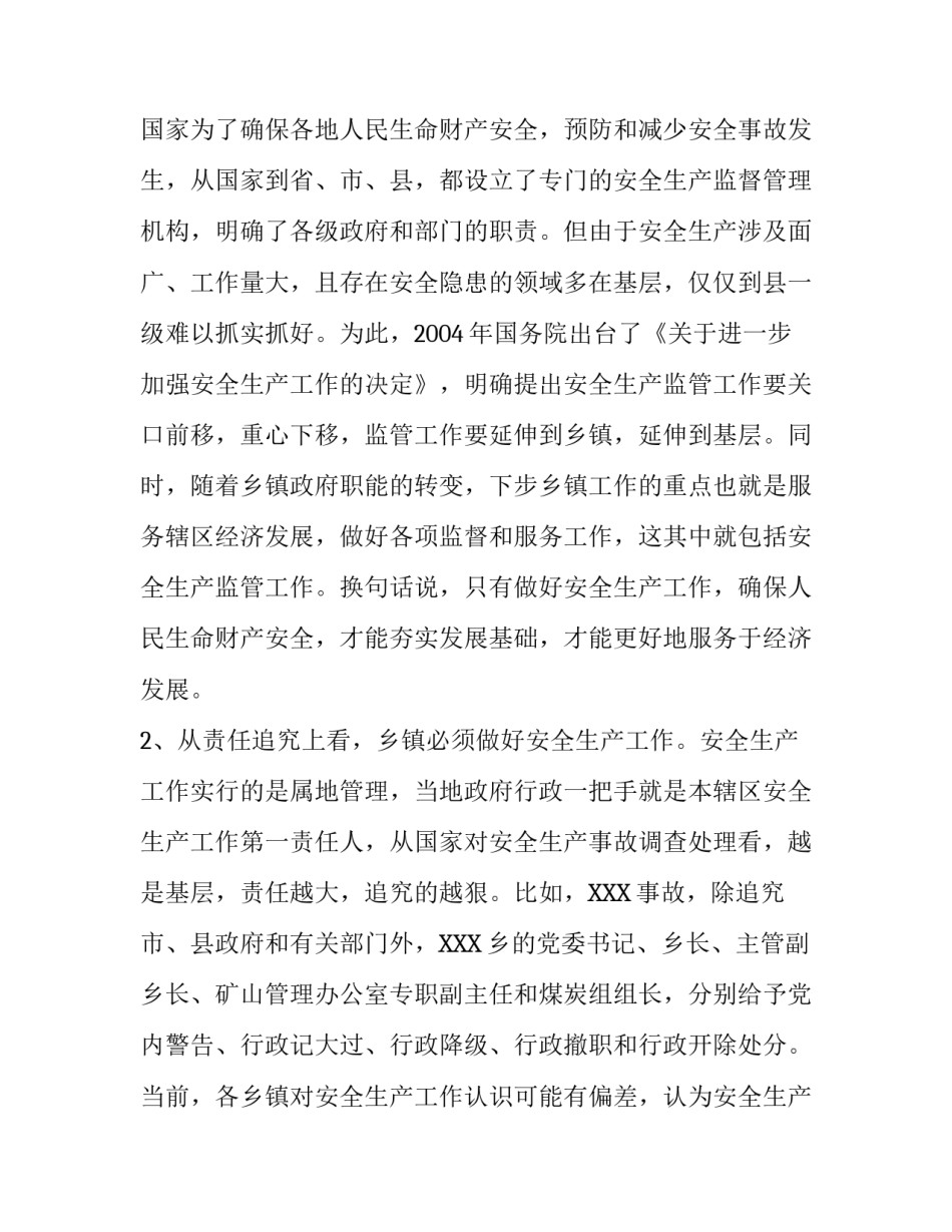 安全生产示范乡镇建设动员会议上的讲话稿范文_第3页