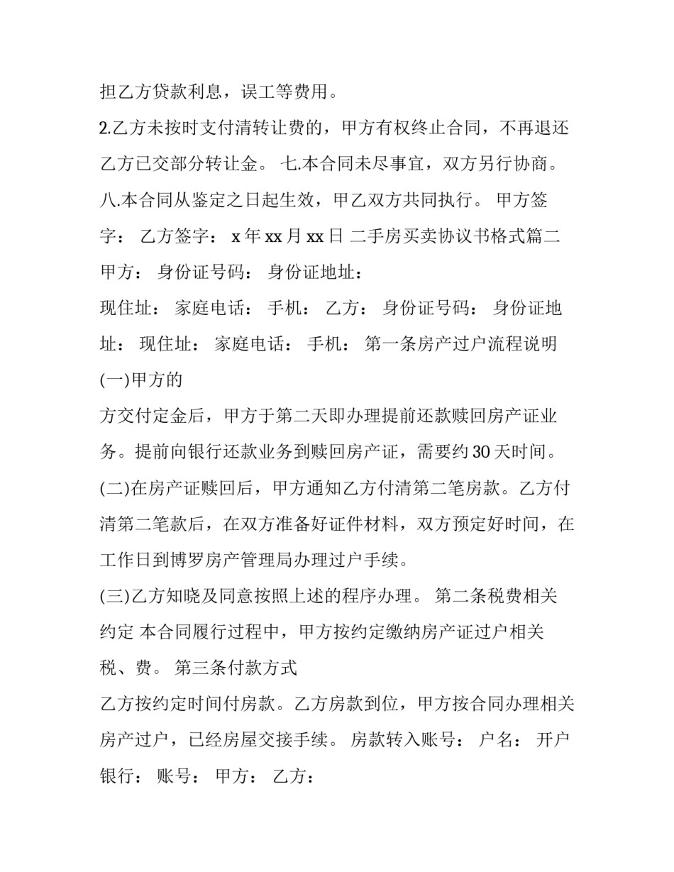 最新二手房买卖协议书格式(十八篇)_第3页