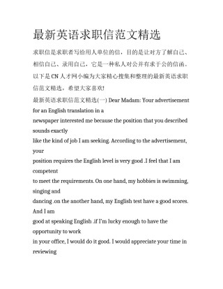 最新英语求职信范文精选