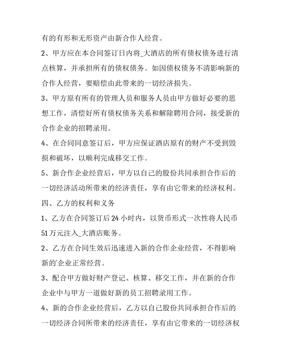 承包酒店合同 酒店合同(二十三篇)_第2页